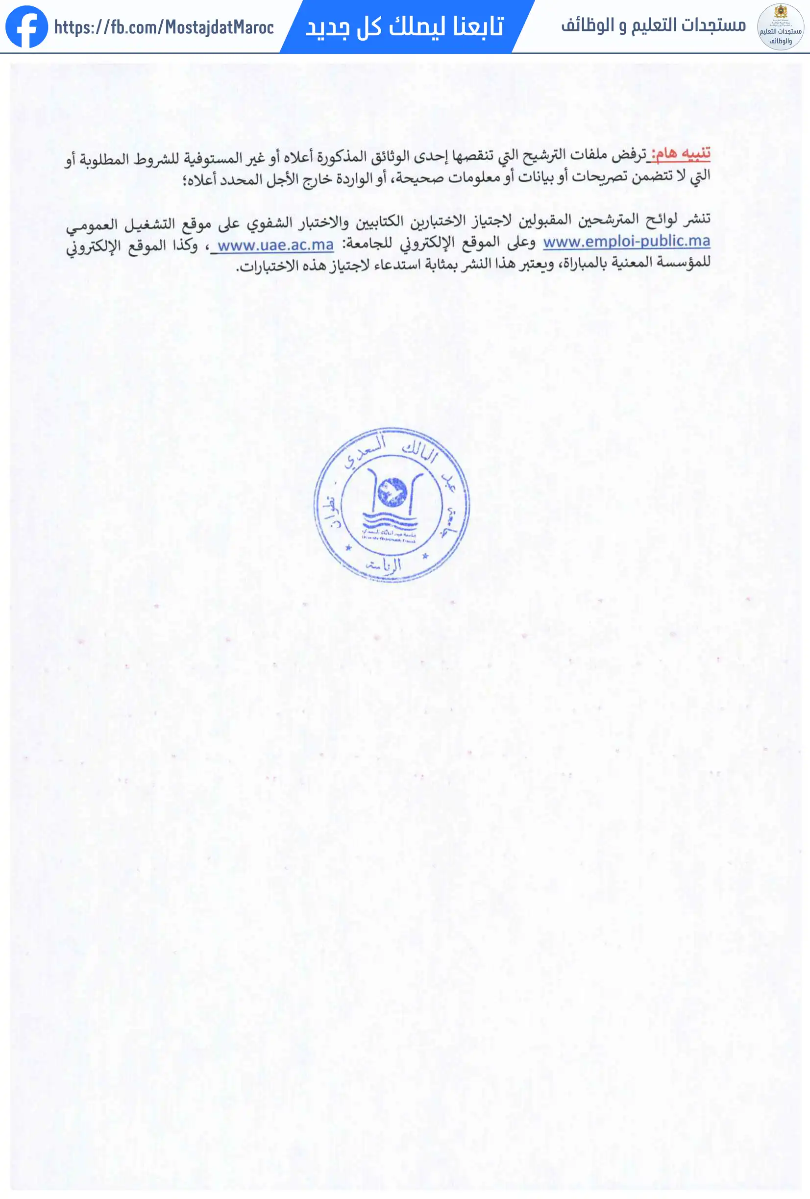 مباراة لتوظيف متصرف من الدرجة الثانية - 3